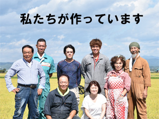 私たちがお米作っています